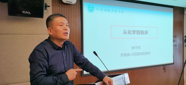 会上,河南省中医院皮肤性病科刘爱民教授汇报了《头皮脂溢性皮炎与桑