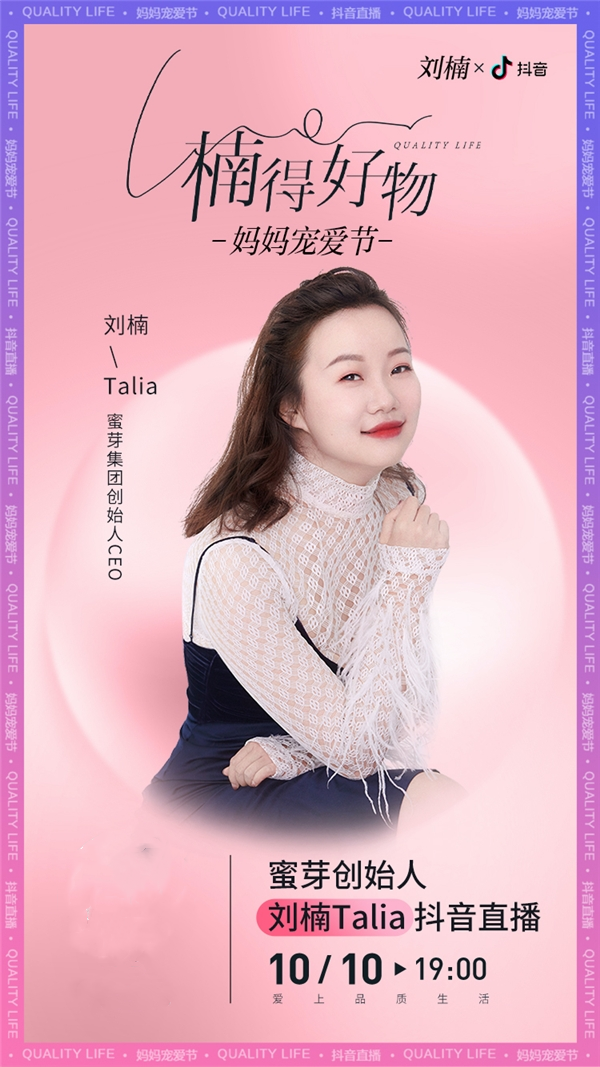 相约2020cbme蜜芽刘楠携众抖音达人共话母婴行业新机遇