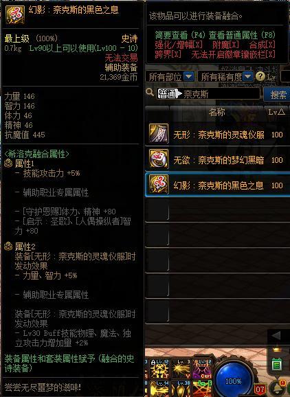 dnf最平庸的希洛克装备奈克斯套装属性介绍及强度分析