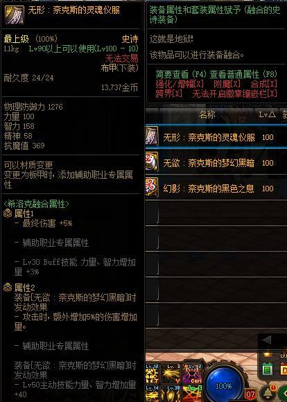 dnf最平庸的希洛克装备奈克斯套装属性介绍及强度分析