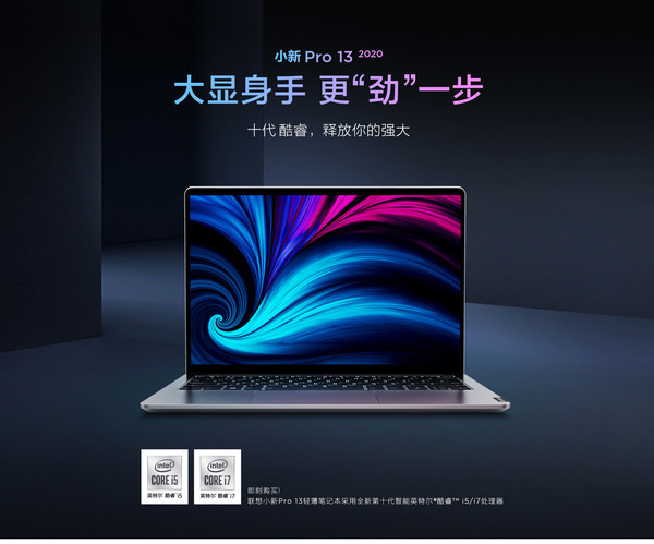 联想小新pro13系列轻薄本销量超过100万台厉害了