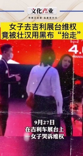 吉利汽车|吉利官方回应一女子大闹北京车展疑“维权” ：并非车主