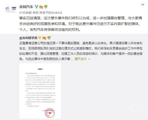 吉利汽车|吉利官方回应一女子大闹北京车展疑“维权” ：并非车主