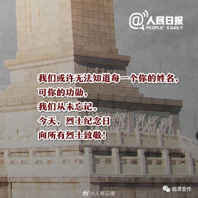 烈士纪念日告诉他们我们从未忘记