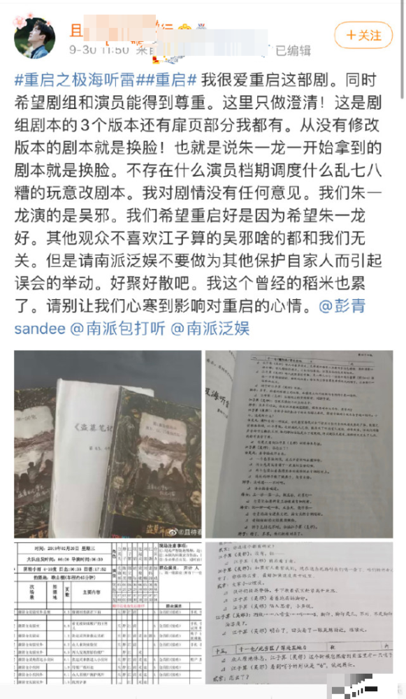 朱一龙|《重启》大结局配角加戏，制片人甩锅朱一龙太忙找配角救场，粉丝晒证据反击