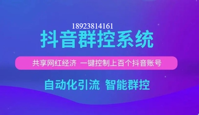 2020年抖音群控系统还有得做吗