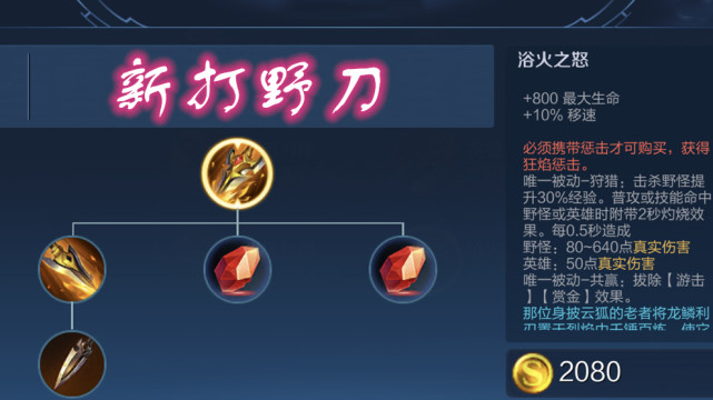 王者荣耀新打野刀还能这么玩长此以往将会烂大街
