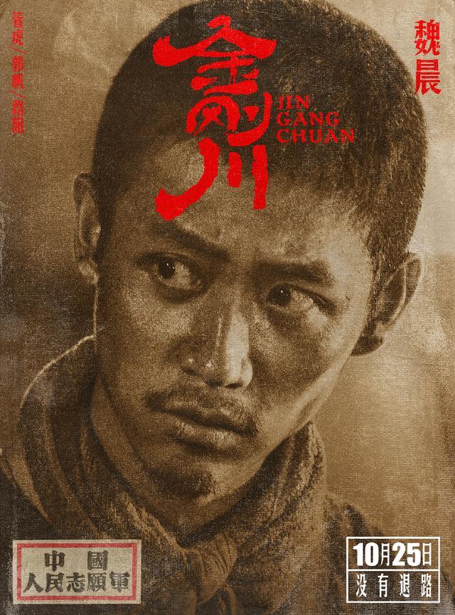 金刚川|金刚川阵容海报曝光，张译吴京主演，定档10月25日有特殊含义