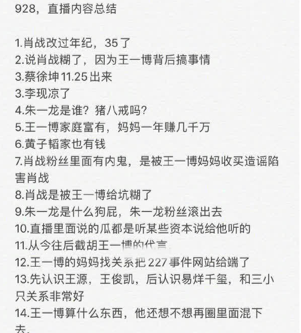 王一博|十八线男艺人爆料肖战被坑，王一博妈妈是幕后推手，多位明星躺枪