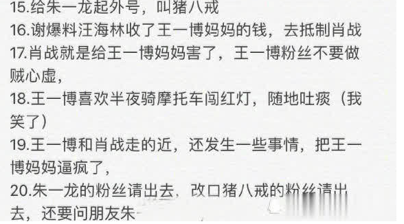 王一博|十八线男艺人爆料肖战被坑，王一博妈妈是幕后推手，多位明星躺枪