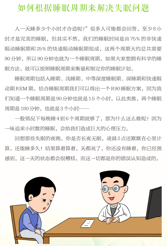 健康科普知识 如何根据睡眠周期来解决失眠问题 失眠 睡眠