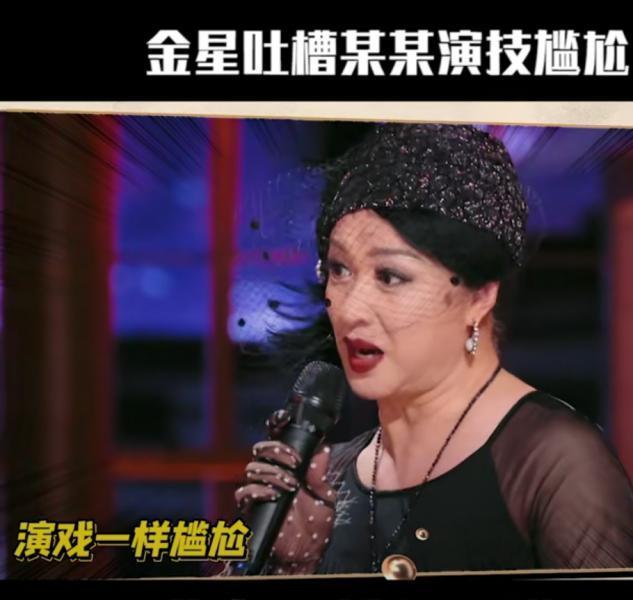 金星|金星毒舌不减，当众直言某女星演技尴尬，全场轰动连汪涵都难接话
