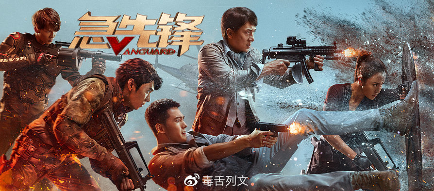 急先锋|《急先锋》：成龙电影从未如此火爆！