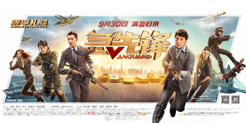 急先锋|《急先锋》：成龙电影从未如此火爆！
