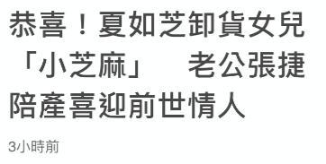 杰女郎|37岁杰女郎当妈！自曝产后都不能下床，丈夫陪床只睡不到四小时