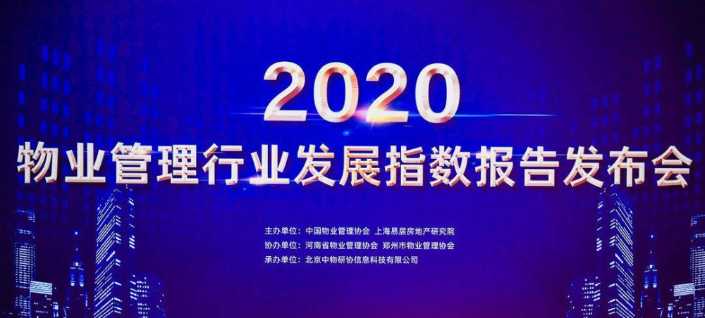 2020物业管理公司排名_一篇长文!读懂中国物管行业的2020和2021