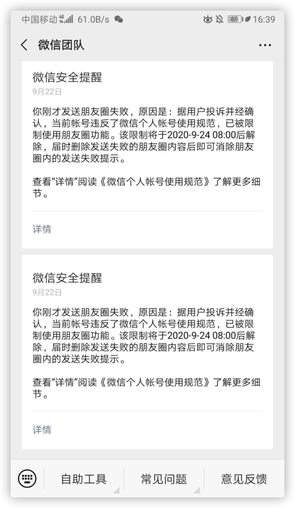 雲端用戶請注意朋友圈大封圈來襲一封就是512天可提交客服申請解除