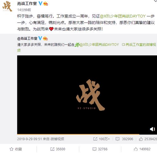 肖战工作室|肖战工作室1周年快乐，发文暗藏两首歌，未来一起陪肖战走