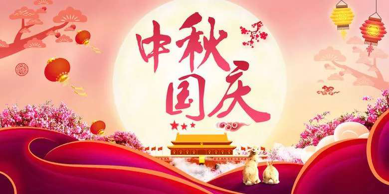 金秋十月,丹桂飘香, 今年长假, 中秋,国庆喜相逢, 据说每隔19年才能赶