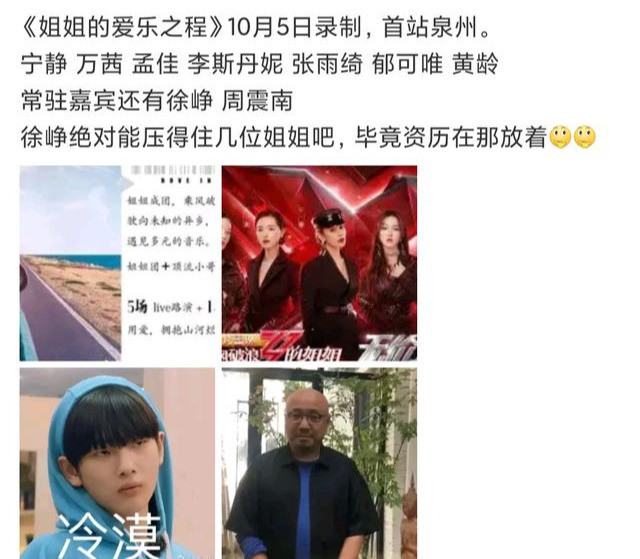 姐姐的爱乐之程|网曝徐峥周震南常驻《浪姐》团综，终于有人能镇场，电影合作有望