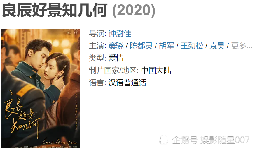 良辰好景知几何|《良辰好景知几何》计日而待，陈都灵唯美出镜，男主形象气宇不凡