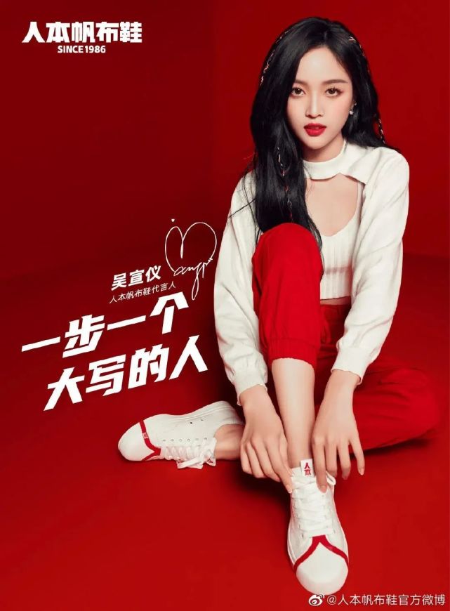 吴宣仪官宣成为人本帆布鞋代言人半是蜜糖半是伤创业年代开播喜宝定档