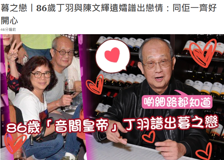 老戏骨|恭喜！86岁老戏骨承认新恋情，5年前经历丧妻之痛，直言不需遮掩