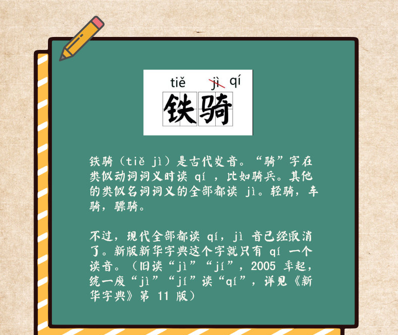 第二天晚上老师就给芳芳发来微信解释了一下这首诗"骑"字的读音.