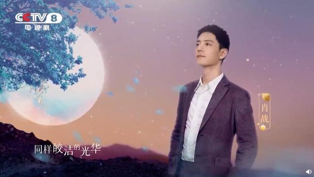 肖战|肖战现身央视中秋国庆广告，多个场景眼睛有“光点”，11字表达心声超暖心