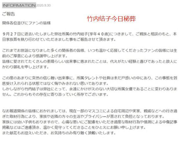 竹内结子骤逝4天 今在家人陪伴下密葬 死因仍有疑团待调查 竹内结子