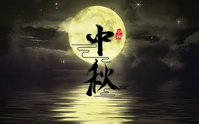 中秋节祝福语短句_中秋 祝福_中秋祝语短句