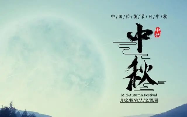 中秋 祝福_中秋祝語短句_中秋節(jié)祝福語短句