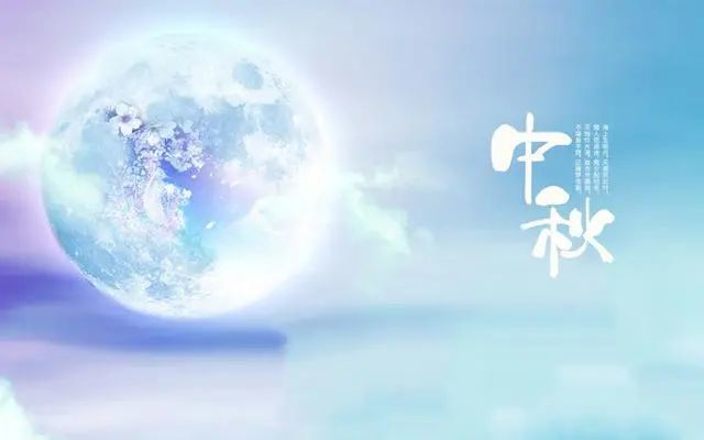 中秋 祝福_中秋節(jié)祝福語短句_中秋祝語短句