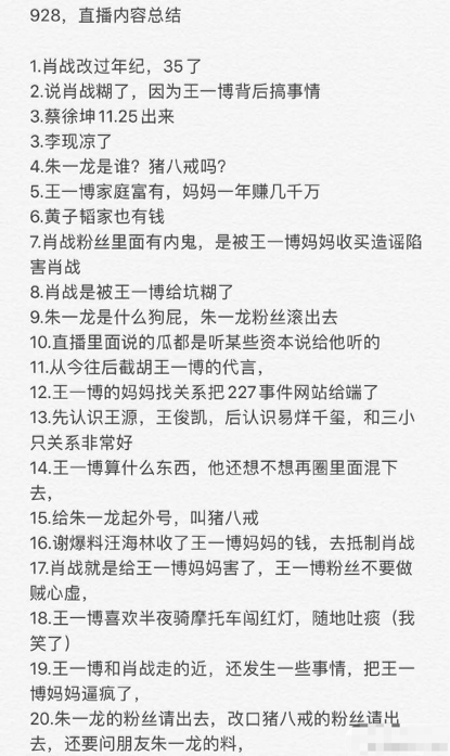 张天爱|不用别人黑，他们先把自己作糊了