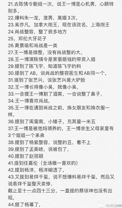 张天爱|不用别人黑，他们先把自己作糊了