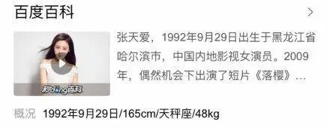 张天爱|不用别人黑，他们先把自己作糊了