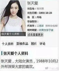 张天爱|不用别人黑，他们先把自己作糊了