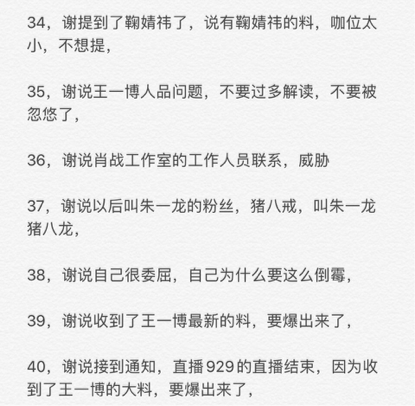 张天爱|不用别人黑，他们先把自己作糊了