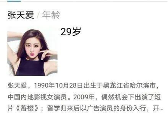 张天爱|不用别人黑，他们先把自己作糊了