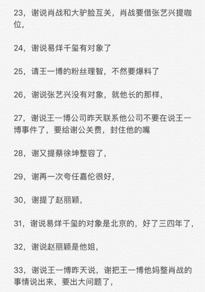 张天爱|不用别人黑，他们先把自己作糊了