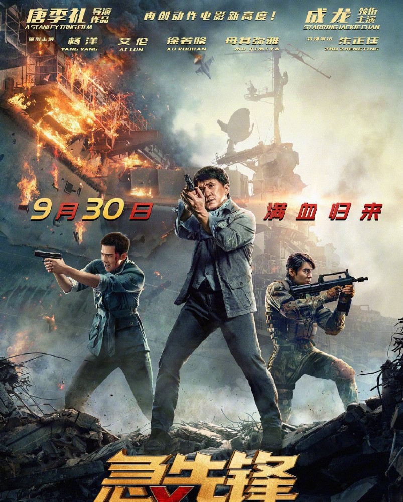 成龙|《急先锋》猫眼评分8.5，成龙杨洋打戏太燃，网友：全程无尿点