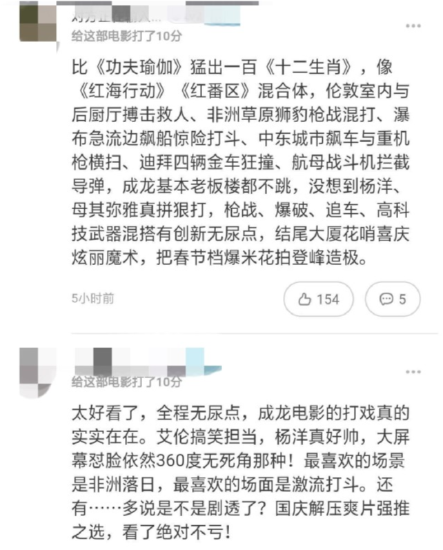 成龙|《急先锋》猫眼评分8.5，成龙杨洋打戏太燃，网友：全程无尿点