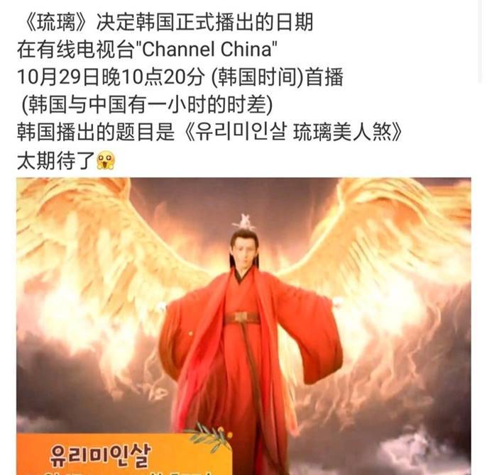 琉璃|《琉璃》火到海外，目前正预热中，10月29号将上线韩国