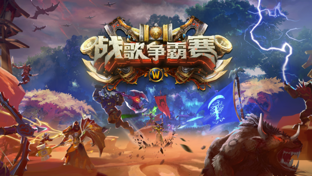 战歌争霸赛即将开战 赢奖励与年度决赛资格!