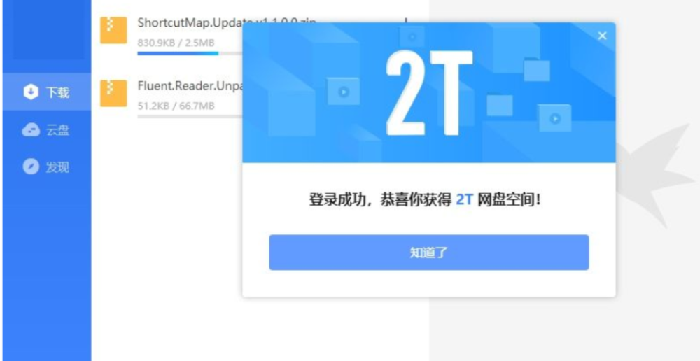 百度网盘2t变100g免费用户15天内抓紧登录还有机会