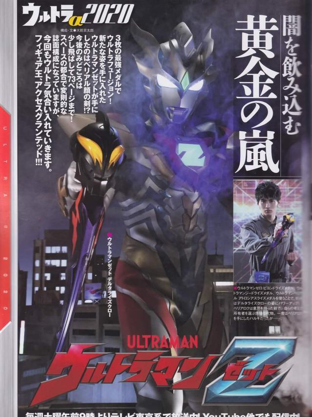 泽塔奥特曼官方杂志揭秘贝利亚剑诞生过程格力扎再遭针对