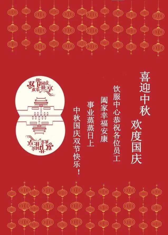 2020中秋國慶雙節祝福語雙倍祝福