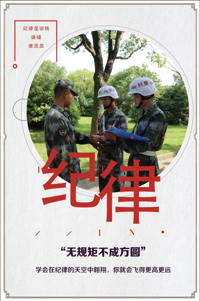 "受伤"凡是都有纪律规矩,要想越过去部队是一个整体无规矩不成方圆1