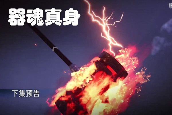 斗罗大陆七长老展示昊天锤四大魂技锤魂控制太霸道昊天分身最可怕