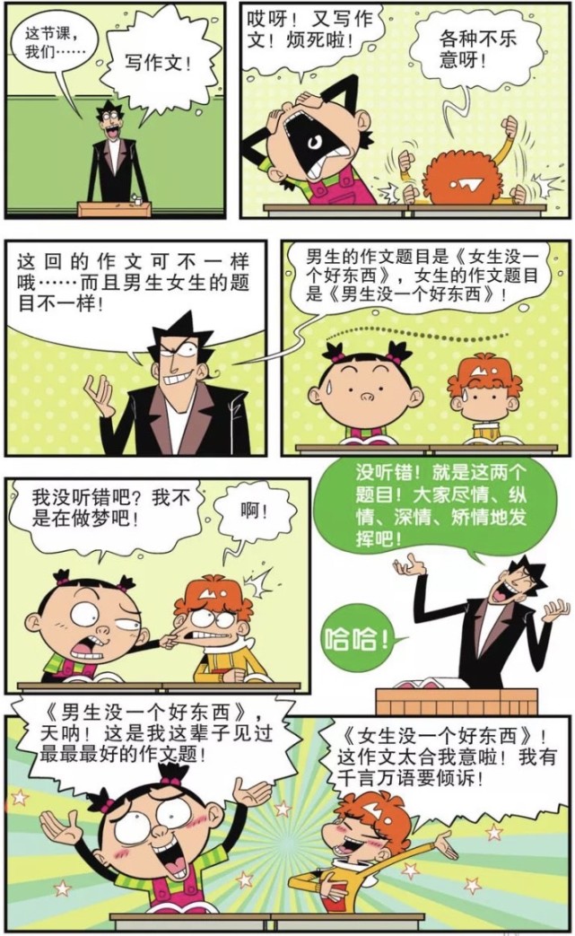 男生没一个好东西 阿衰大脸因一句话擂台比武 牙齿都被打掉了 男生没一个好东西 大脸妹 阿衰 作文